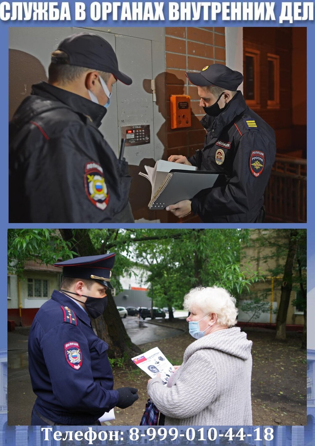 УВД ПО ЮГО-ВОСТОЧНОМУ АДМИНИСТРАТИВНОМУ ОКРУГУ приглашает на службу в  органы внутренних дел на должности